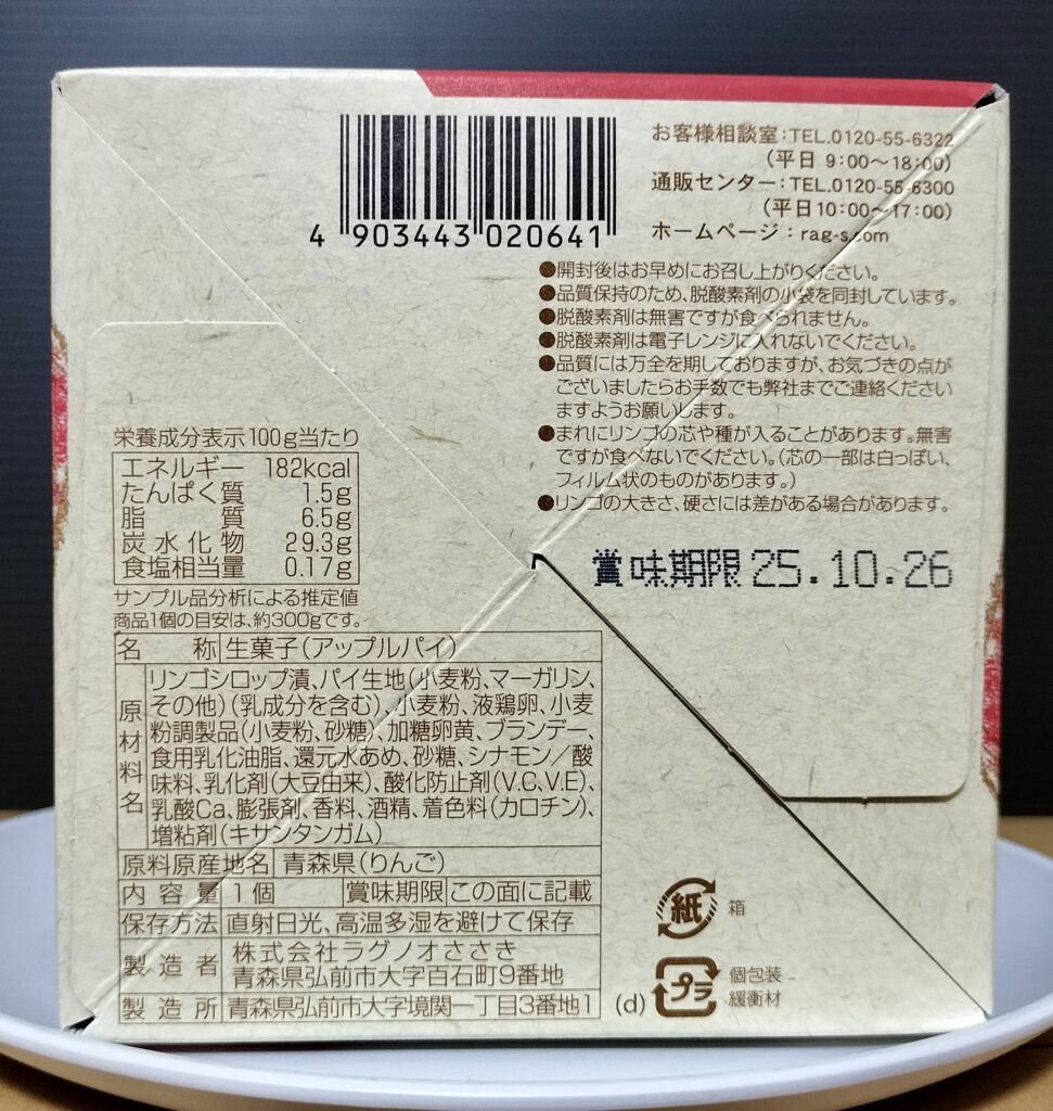 青森土産｜ラグノオの気になるリンゴを実食レビュー[カロリー・賞味期限・通販方法も紹介]｜ナナミンWorld